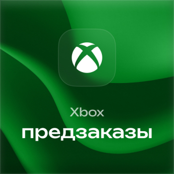 Предзаказы Xbox